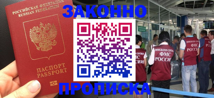 прописка гарантия в Буинске