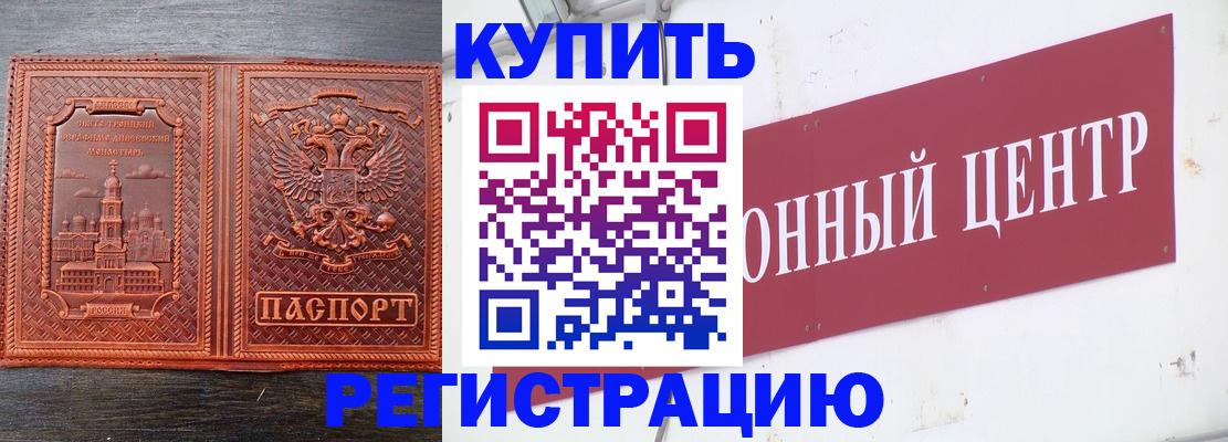 прописка для работы в Буинске