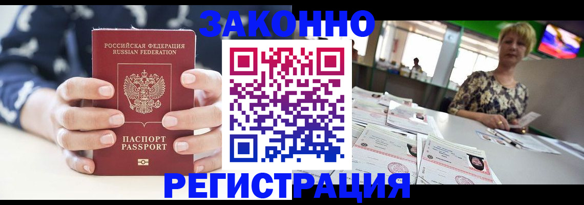 прописка ребенка в Буинске